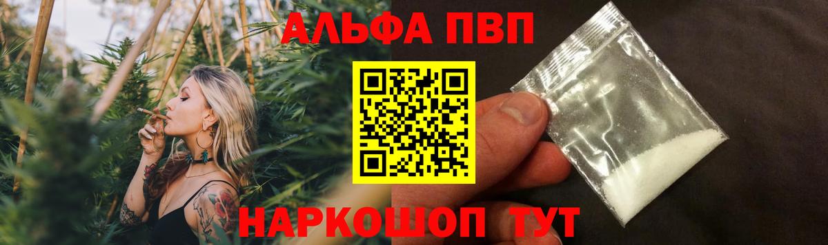 Alpha PVP СК  А ПВП VHQ  Alpha PVP  Михайловка  даркнет сайт  Вход с VPN 