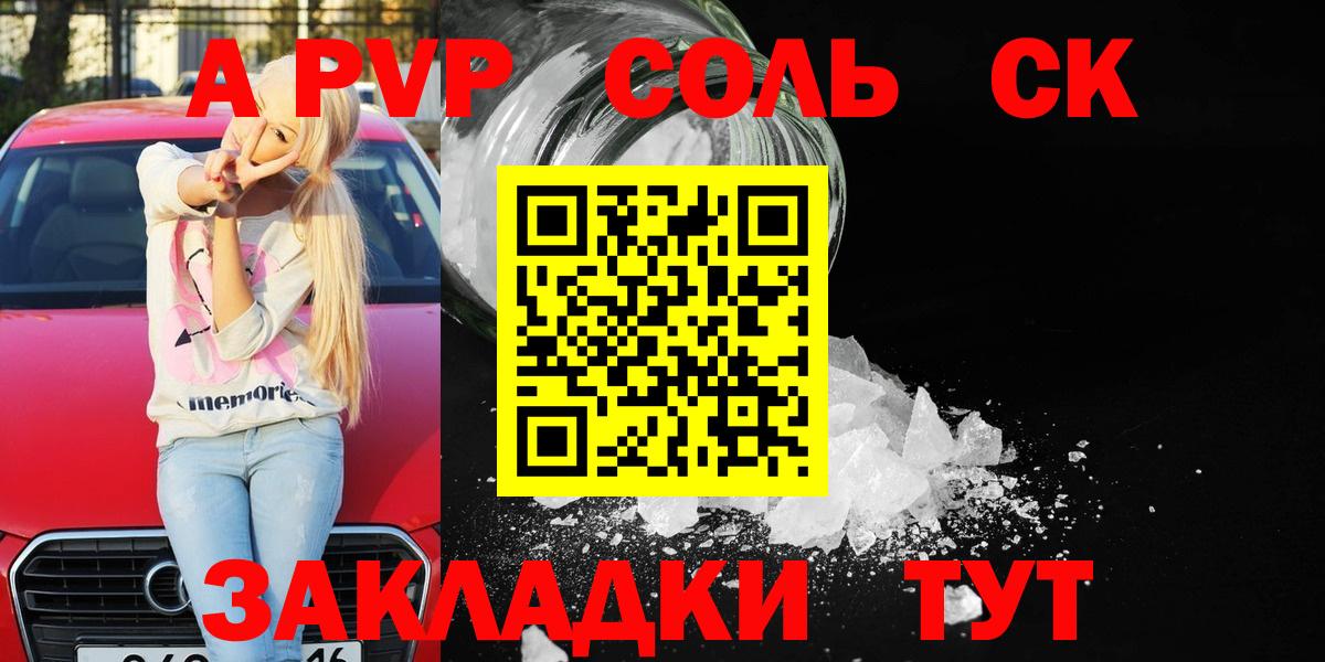 A PVP Соль  APVP кристаллы  Alfa_PVP  Альфа ПВП мука  Михайловка 