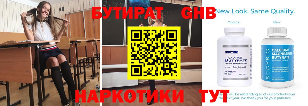 БУТИРАТ  Вход с VPN  Михайловка  БУТИРАТ бутик 