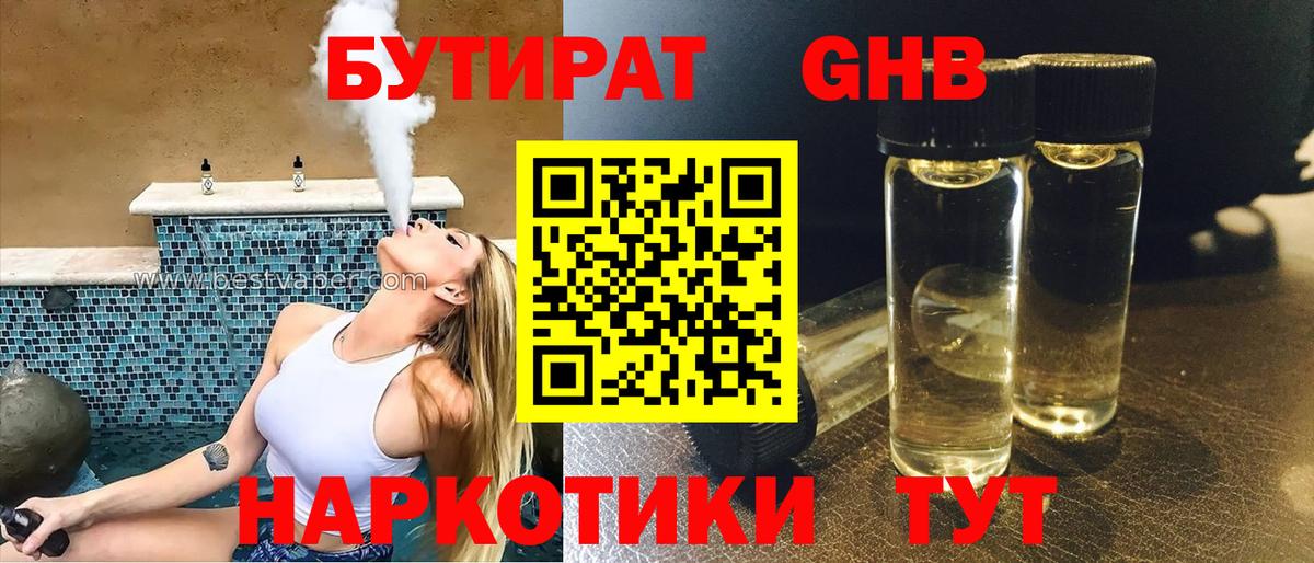 БУТИРАТ Butirat Михайловка