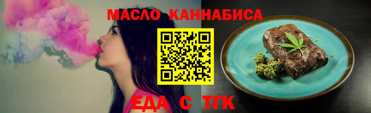 Еда ТГК конопля  Вход с VPN  Михайловка 