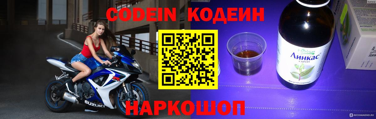 Кодеиновый сироп Lean Purple Drank  Codein напиток Lean (лин)  Вход с VPN  Михайловка 