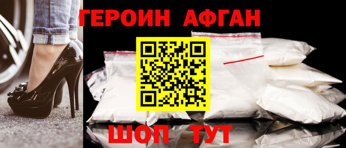 Героин Heroin  Михайловка 