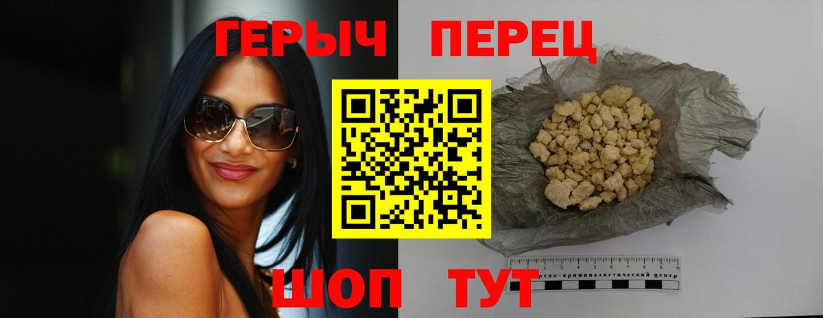 ГЕРОИН герыч Михайловка