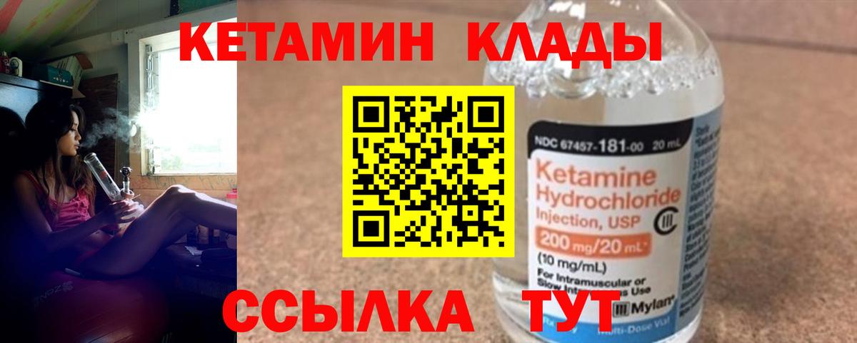 КЕТАМИН VHQ  Вход с VPN  Михайловка 