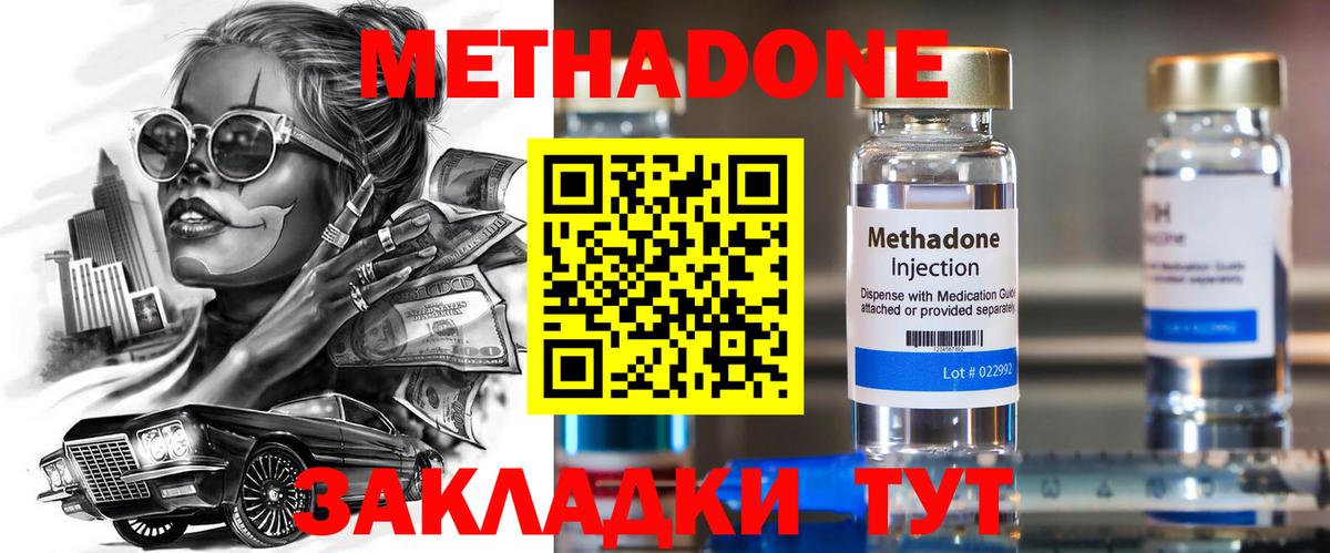 Метадон VHQ Михайловка