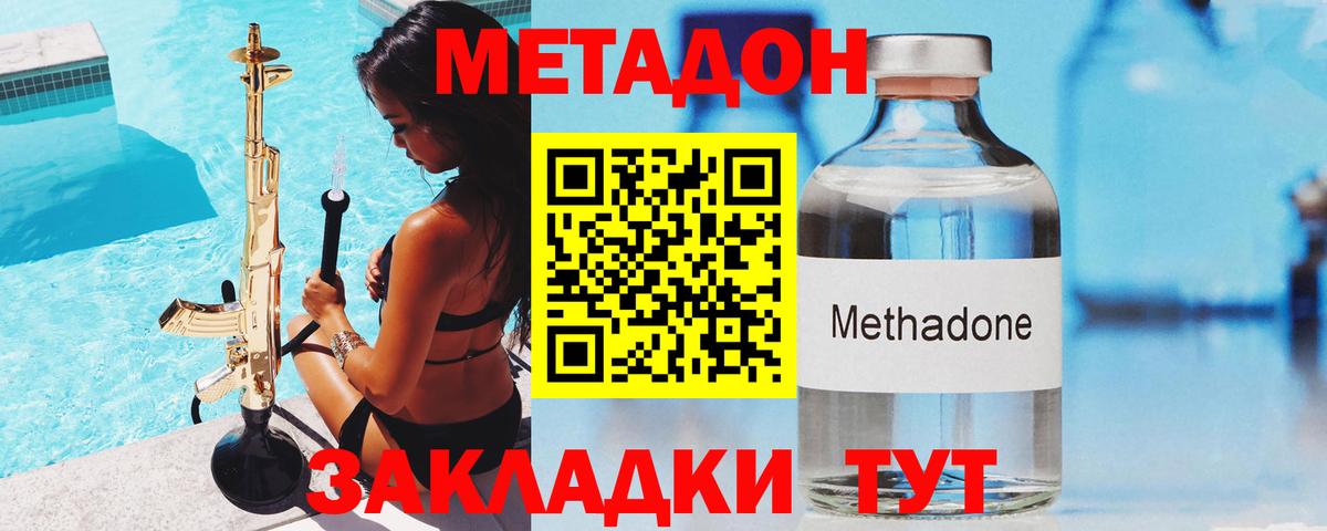 Метадон мёд  МЕТАДОН methadone  Михайловка 